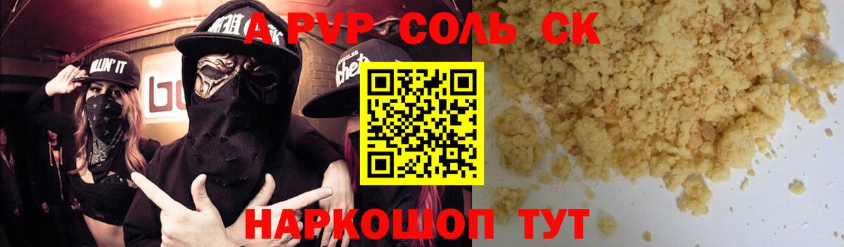 Alpha PVP крисы CK  A PVP Crystall  Вход с VPN  Хабаровск 