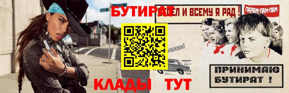 Бутират BDO  Бутират  Хабаровск  Вход с VPN 