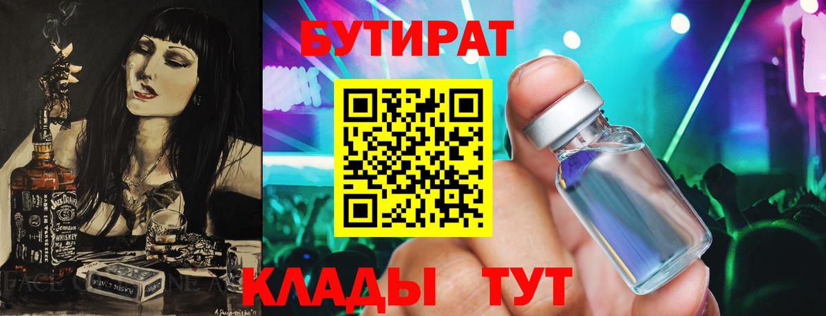 Бутират 99% Хабаровск