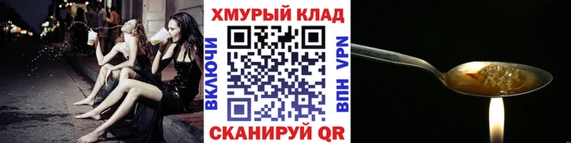 Героин хмурый  Хабаровск 