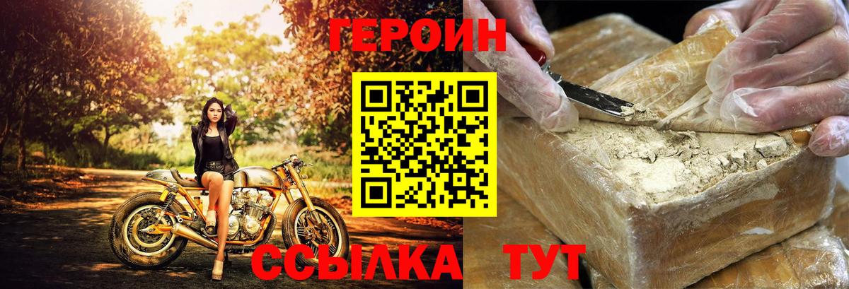 Героин хмурый Хабаровск