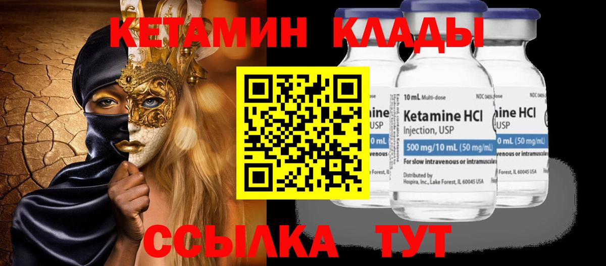 КЕТАМИН ketamine Хабаровск