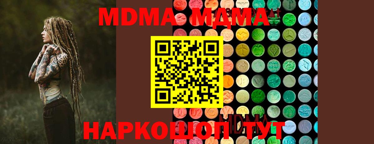 МДМА  МДМА VHQ  MDMA crystal  Вход с VPN  Хабаровск 