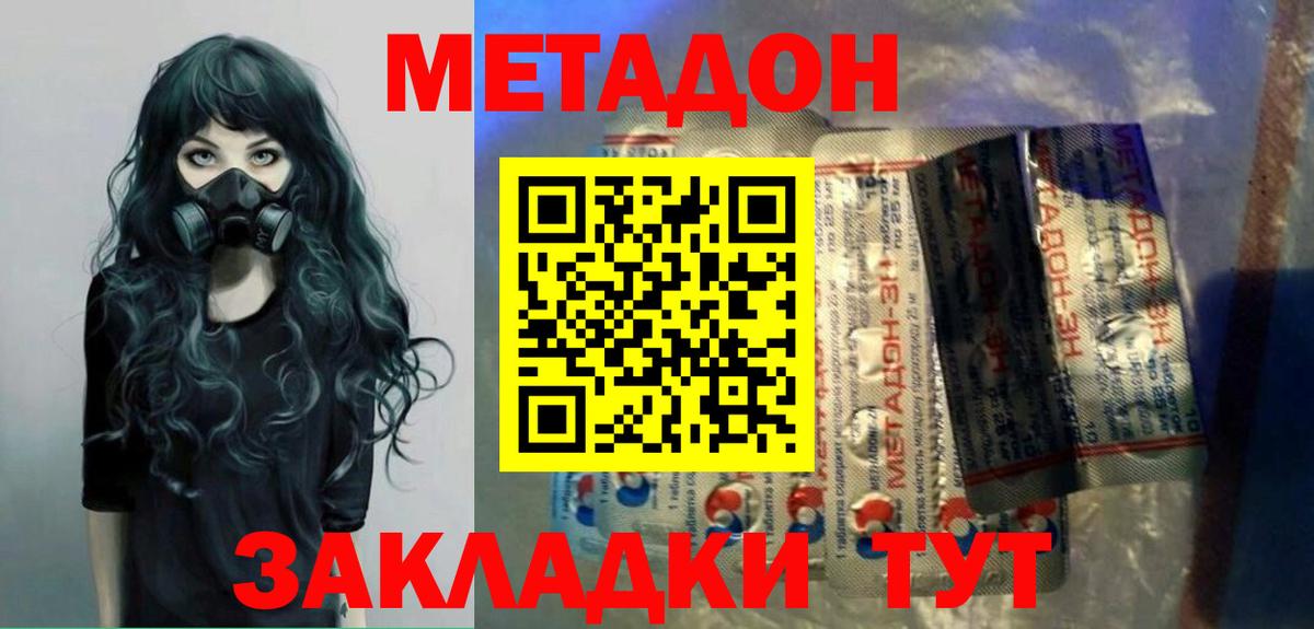 Метадон белоснежный Хабаровск