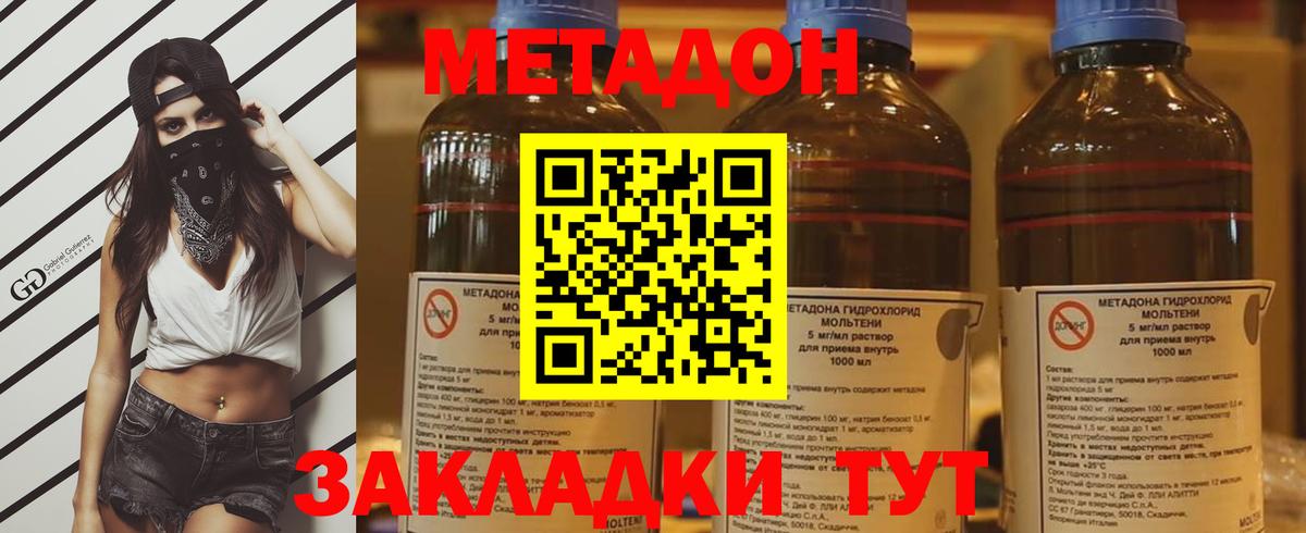 Метадон кристалл  Вход с VPN  Хабаровск 